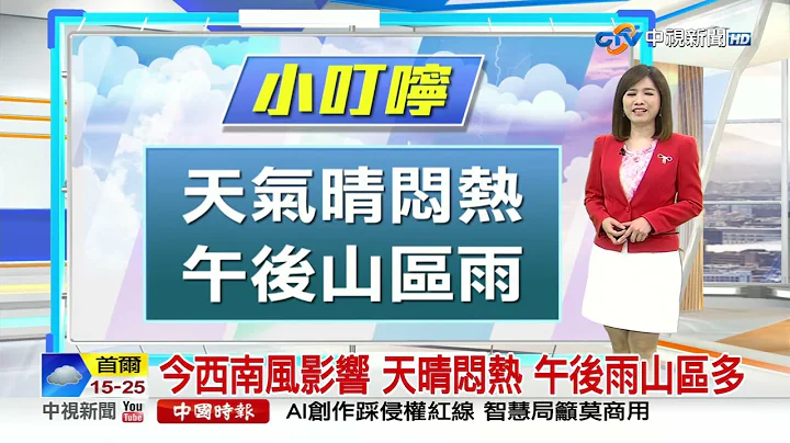 【季容氣象報報】輕颱"瑪娃"生成 下週一晚起又有鋒面大雨│中視晨間氣象 20230521 - 天天要聞
