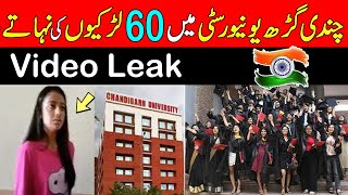 Chandigarh University Viral Mms Chandigarh University Incident चडगढ वशववदयलय