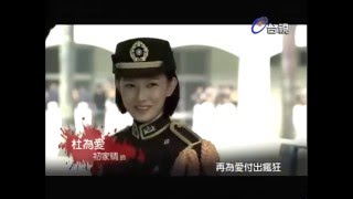 初家晴[2011.09.16]電視劇《勇士們》片頭曲( Bii+陳勢安-勢在必行)