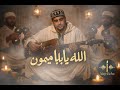 الله يا بابا ميمون Gnawa Maroc 2026 Allah Ya Baba Mimoun Moroccan Gnawa Trance Music 