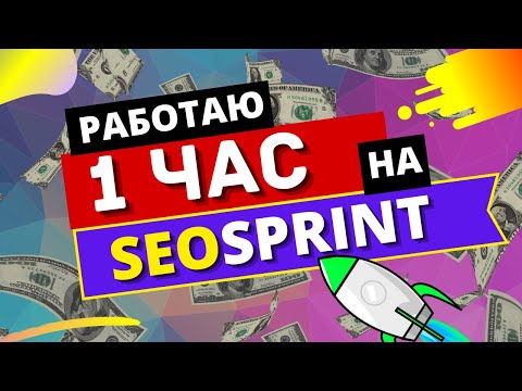 Video: Ako Zarobiť Peniaze Na Seo Sprint