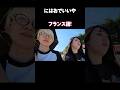隣にいて恥ずかしいやつ