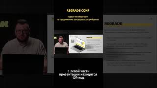 Что такое REGRADE? #seo  #ижс  #маркетинг  #строительство