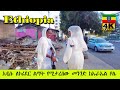 አዲሱ ለኮሪደር ልማት የሚታረሰው መንገድ ከኡራኤል ቦሌ😍|Addis Ababa Walking Tour Ureal 2 Bole[4K] 🇪🇹