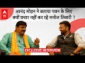 Pawan Singh के लिए Khesari Lal Yadav कब करेंगे प्रचार, Anand Mohan ने इंटरव्यू में खोला राज