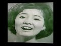 奥村 チヨ 🎶私を愛して🎶 1965年