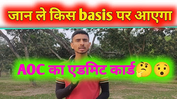 AOC CUT OFF FOR ADMIT CARD 2023| ARMY ORDNANCE CORPS ADMIT CARD CUT OFF 2023| CUT OFF