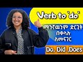 Verb to do  english in amharic