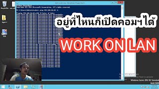 เปิดคอมพิวเตอร์ ด้วย work on lan (linux/proxmox)