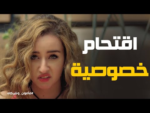 خناقة نيفين في الكافية بسبب التصوير و أقتحام خصوصيتها مأمون وشركاه