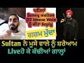 Sultan reply to sidhu moose wala  sultan vs sidhu moose wala new fight