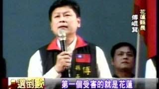 20120109 棄宋？！傅崐萁鬆口：我支持馬英九　三立新聞