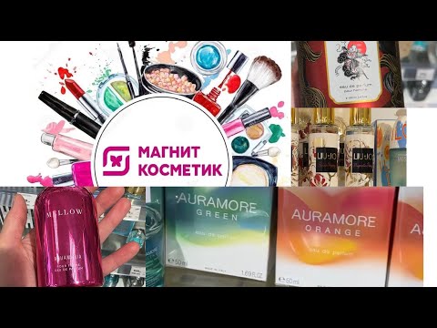 «Магнит Косметик» ⚗️НОВИНКИ!🔥СКИДКИ❗️ПАРФЮМЕРИЯ🛍️ОБЗОР/ОТЗЫВ Покупки/Духи/Туалетная вода муж/жен