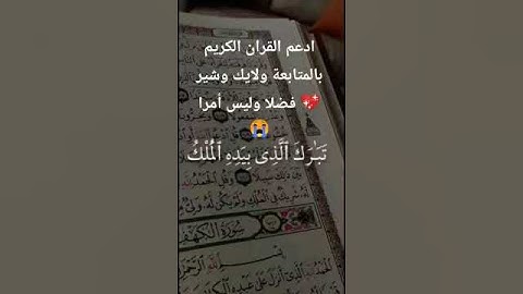 قران كريم سوره الملك الشيخ ماهر المعيقلي #trending #قران_كريم #متابعين #اكسبلور #قرآن