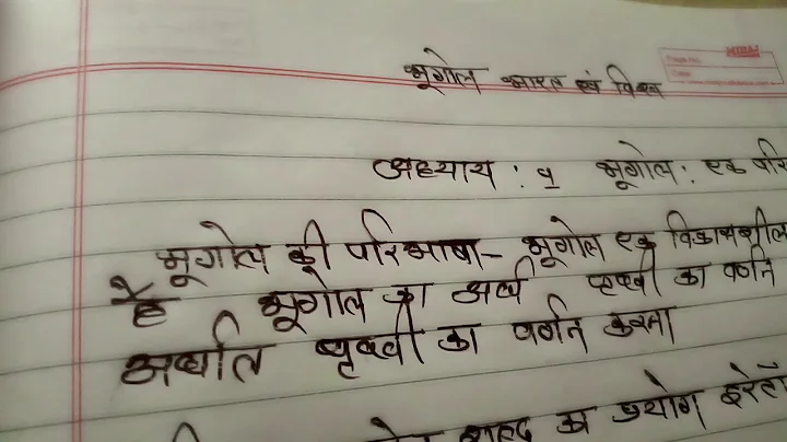 Bhogol ek parichy