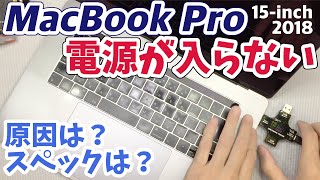 MacBook Pro 15-inch 2018 Not Turn On - YouTube