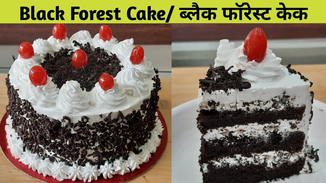 Eggless Black Forest Cake Without Condensed Milk How To Make Black Forest Cake In Kadai How To Make Black Forest Cake At Home Black Forest Cake Recipe With Premix Eggless Black Forest Cake Without Condensed Milk How To Make Black Forest Cake In Kadai How To Make Black Forest Cake At Home Black Forest Cake Recipe With Premix