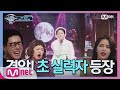 I can see your voice 6 [9회] 마마무 경악! 국악 심청이(김우정), 하늘을 울리는 한을 담아낸 '작야' 190315 EP.9