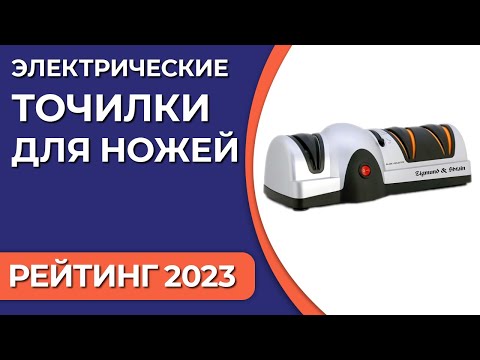 ТОП—7. Лучшие электрические точилки для ножей [ножеточки]. Рейтинг 2023 года!