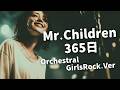 365日 ｰ Mr.Children｜Japanese Girls Orch Rock Band｜邦楽カバー, AIアレンジ
