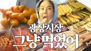 VLOG Gwangjang Market Just went for a walk, then just ate..