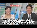 【岡本結子リサ・山口剛央】天カメでぐっ散歩を捕らえたいスタッフと絶対に映らないポジションを探すぐっさん
