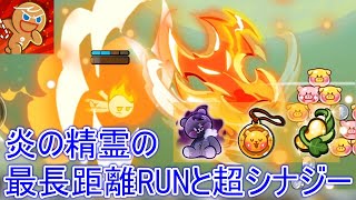 炎の精霊クッキーの 超長距離RUNでクマゼリー宝物が発動しまくり！クマゼリーと炎の精霊のシナジーがすごすぎた！【クッキーラン オーブンブレイク】 screenshot 3