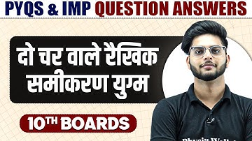 दो चर वाले रैखिक समीकरण युग्म (Important Question + PYQs) | Class 10th Boards | योद्धा 2025 बैच🔥