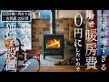 【22日目】ノザキ薪ストーブDIY設置#後編 【すべてDIYで完成しました】