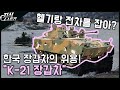 헬기 잡는 최강 한국 장갑차 "K-21 보병전투장갑차" / 전차도 잡는 장갑차의 위용! [지식스토리]