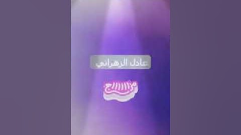 من سوره النساء للقارئ الشيخ محمد سالم الزهراني