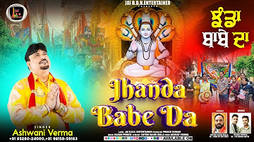 Jhanda Babe Da (Official Video) Ashwani Verna | New Baba Balak Nath Ji Bhajan 2025