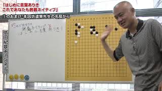 はじめに言葉ありき「これであなたも囲碁ネイティブ」①のおまけ