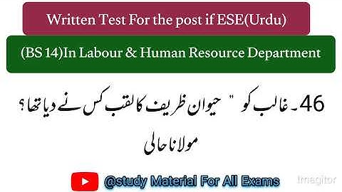 PPSC ESE Urdu Solved Paper(2019)| One Paper, SST & Lecturer TestPreparation
