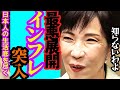 【緊急警告】消費税ゼロではもう手遅れです…ハイパーインフレで日本人の生活が底を尽きます。【ガソリン　トランプ　貧困化　中国　物価高　消費税　高市早苗　自民党】