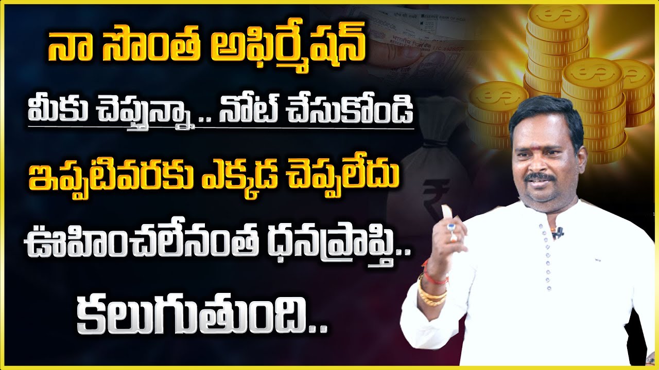 Anantha Most Powerful Money Attracting Affiramtions | How to Attracting Money | Money Management |MW