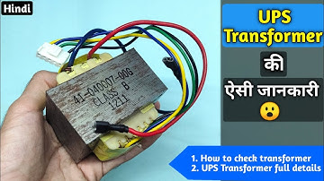 UPS Transformer | How to check UPS Transformer | How to work UPS Transformer | 12 volt Transformer