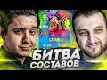 БИТВА СОСТАВОВ vs. Armenka // КАВАНИ 95