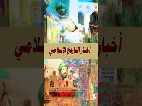 الهجرة الأولى إلى الحبشة أخبار التاريخ الإسلامي ومقاطعة المسلمين فى شعب أبى طالب آثارنا الخالدة