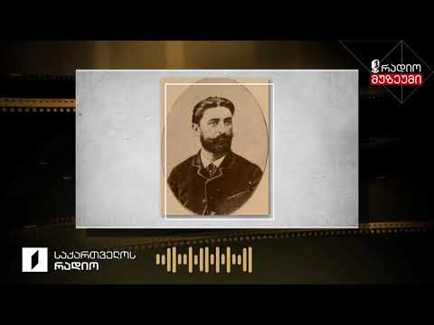 ავქსენტი ცაგარელი - „ხანუმა“