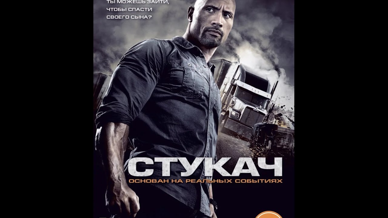 Стукач отзывы. Стукач. Стукач трейлер.