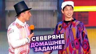 КВН. Северяне. Домашка. Няганьский сериал. Высшая лига Третья 1/8 финала 2022