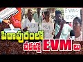 Pithapuram evm problem  ap elections 2024  evms in the dark in pithapuram  sumantv telugu