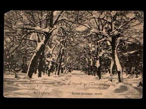 ძველი ქუთაისი. Старый Кутаиси. old kutaisi.