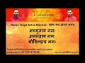 Namatraya astra mantra chanting