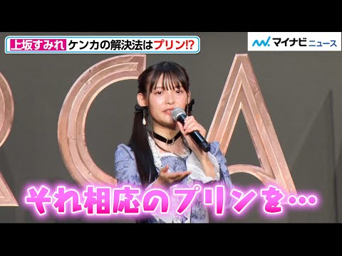 上坂すみれ、ケンカの解決法は「プリンを差し出す」!?小林ゆう&ケイン コスギも全会一致で同意 『Arcane(アーケイン)』グローバル・プレミアイベント 「ARCANE DAY」舞台挨拶