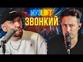 Андрей Звонкий | МНОГО ПЕСЕН. Про 90-е и Долгий музыкальный путь. | МузLoft #24