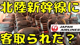 【かつてのドル箱路線の今】JRと航空会社がバチバチの東京路線を利用してみたら...