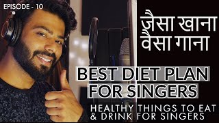 Best Food For Singers | Healthy Diet for Singers |  The Singer's Diet | Episoide - 10 | Sing Along