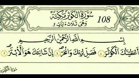 احكام سورة الكوثر برواية قالون بصوت نورة الحسن دربالي #اكسبلور #المصحف #قرآن #قران_كريم